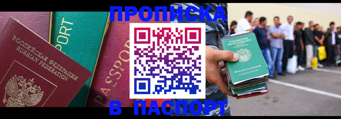 прописка гарантия в Заозёрном